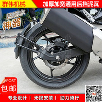 Applicable Kawasaki Z250Z300Z400Z650Z900X300 rear fender small ninja 250350 backstop retrofit