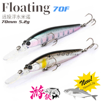 Long cast floating water Mino fishing house DW68 ranger 70mm 5 2g70F road sub-bait trout warped mouth fake bait bait