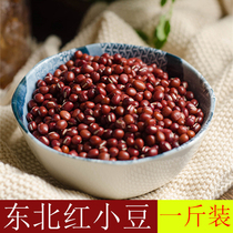 New red beans 500g packed northeast Heilongjiang farmers self-produced red beans red beans red beans barley porridge grains
