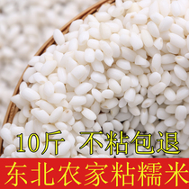 Northeast new glutinous rice 10kg farmhouse self-produced glutinous rice rice dumplings rice porridge brewing brewing Heilongjiang new rice bulk