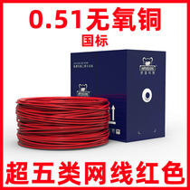 Red net wire 0 51 tons of oxygen-free copper 300 m boxes of superfive monitor POE broadband Ampuccooper full copper over test