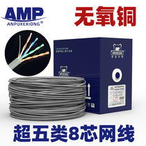 AMP Ampu Ultra five types of oxygen-free copper network cable 300 m monitor 1100 trillion POE broadband network twisted pair