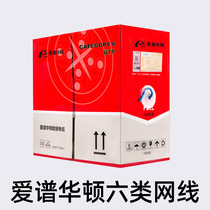 Ai Po Wharton six network cable cat6 project decoration oxygen free copper network cable AP-6-01 gigabit network cable 305 meters