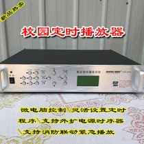 Timing player campus public address system mp3 automatic ringer smart music broadcast host partition