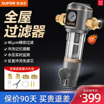 Supor whole house tap water pre-filter recoil washer household direct drinking central machine large flow rate