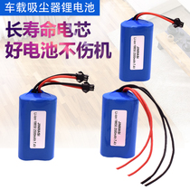 Suitable for car vacuum cleaner battery large capacity 2500mAh 7 4v 18650 portable vacuum cleaner lithium battery