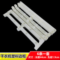 Household clothes dryer drying clothes accessories Stainless steel tube plastic bracket frame edge strip support rod hanging shelf