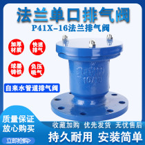 New P41X-16 ductile iron tap water pipe high-rise P42X fast automatic flange single-port exhaust valve