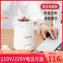 110V health cup Electric water cup insulation mini electric kettle office porridge cup Hot milk electric stew cup