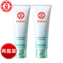 Dabao hydrating moisturizing cleanser 100g * 2 bottles of autumn and winter facial cleanser for men and women