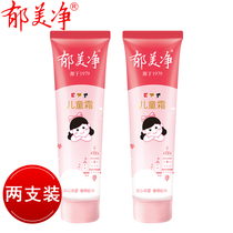 Yu Meijing childrens cream hose 30g * 2 sets of baby face cream spring and summer moisturizing and moisturizing skin care