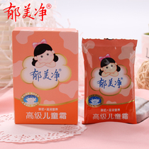 Yumei Jing Senior Childrens Cream 30g baby face cream moisturizing skin care mild milk moisturizing