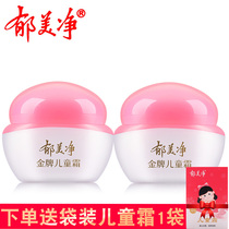 Photographed 29 9 Yuan Yu Mei Net Gold Gold Cream 40g * 2 bottles nourishing moisturizing and gentle baby skincare face cream