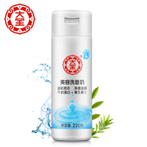 Great Treasure Beauty Wash face milk 220g mild nourishing water tender no foam gentle oil moisturizing moisturizing water replenishing finish milk