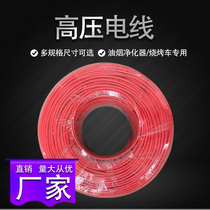 Smokeless barbecue car lampblack purifier accessories high-voltage line extension cable high temperature resistance black white red