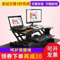 Standing desk notebook desktop computer desk folding heightening lifting bench sitting station alternate table table