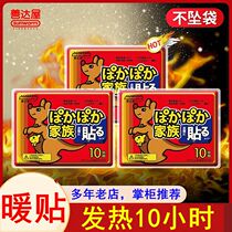Shanda House Warm Baby Hot Sticker Kangaroo Warm Sticker Hot Warm Sticker Hot Baby Sticker 10 Hours Free Bag