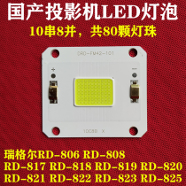 Light meter T60A projector LED bulb bombardment cannon LED-86 projector light source Ejiale Q7 accessories DIY