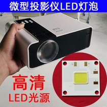 Guangmi M1 Projector LED Bulb Huiqu F09 Happy Casting W50 Projector HD Light Source DIY Accessories