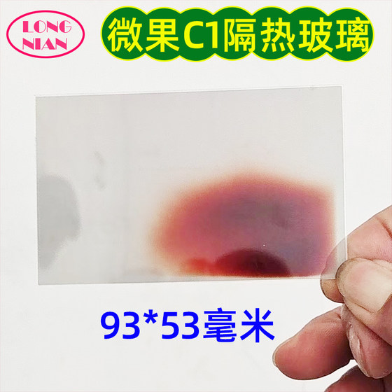 Xiaoming Q1 프로젝터 열 단열 유리 Weiguo C1 Wanbo T2R Big Eye Orange C1 프로젝터 고열 단열재 93*53mm Xiaoming Q1 프로젝터 열 단열 유리 Weiguo C1 Wanbo T2R Big Eye Orange C1 프로젝터 고열 단열재 93*53mm
