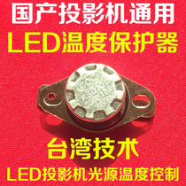 Domestic LED projector universal thermostat DIY high-definition LED projector temperature controller circular temperature control