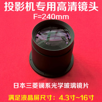 LED projector lens DIY projector universal short-focus lens 5 pieces of glass lens focal length F=240mm