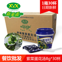 New Beauty Purple Vegetable Egg Flower Broth Brewing Ready-to-eat Vegetable Soup Instant Soup Instant Soup Stock Convenient For Night Snack Food 30 Cups