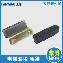 Elevator Door Slider Hall Door Car Door Rubber Pad Rubber Door Foot Elevator Hall Applicable Hitachi Guangshi Elevator Accessories