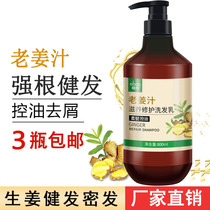Ginger juice shampoo Barbershop special hair nourishing hair solid hair shampoo cream Anti-dandruff anti-itching oil control Ginger King shampoo