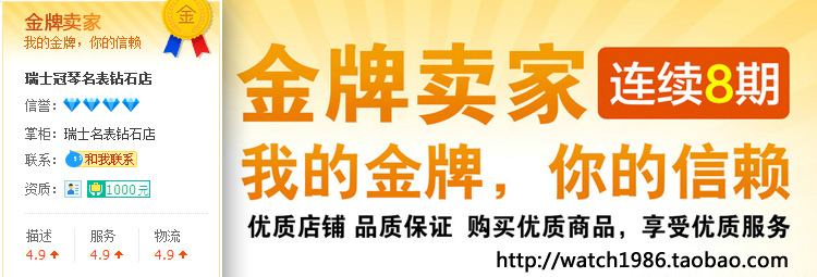 恭喜本店获得金牌卖家！我的金牌，你的信赖