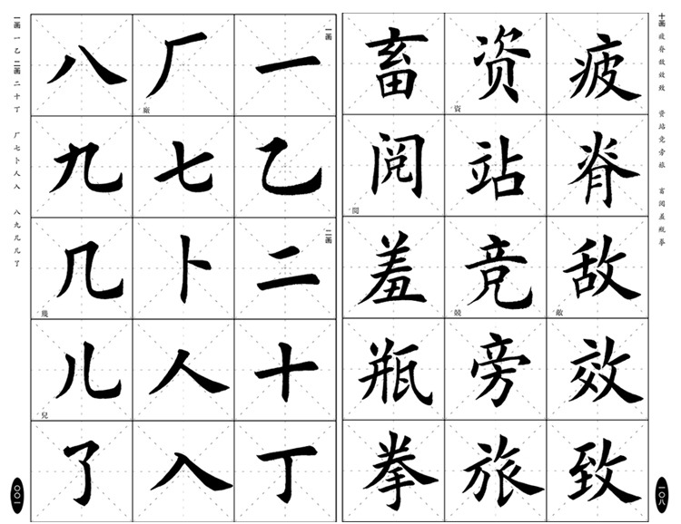 欧体田英章欧楷成人临摹入门2500字楷书毛笔字帖初学者书法教程