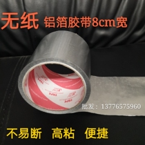 Waterproof oil smoke machine leaks tin paper high temperature tape 8cm