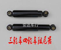 Electric four-wheeler electric vehicle damper sightseeing bus damping shock absorber tricycle damper buffer