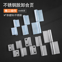 Stainless steel flag-shaped release hinge fire door small hinge industrial equipment door hinge base box distribution box hinge