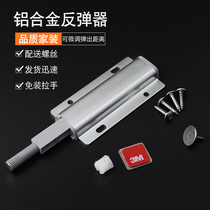 Aluminum alloy cabinet door bouncer invisible door drawer wardrobe door bouncer double door cabinet door magnetic rebounder