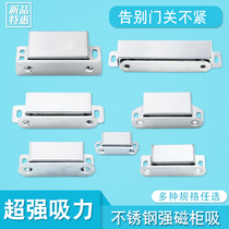 Stainless steel strong magnetic force cabinet suction wardrobe cabinet furniture door office toilet suction door touch bead door buckle door