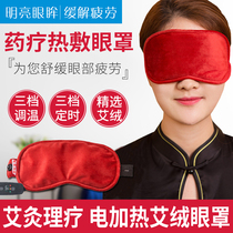 Moxibustion eye mask relieve eye fatigue sleep aid artifact eye protection moxibustion myopia hot compress student eye heating USB heating