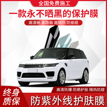 Land Rover Evoque Range Rover Star Pulse Discovery Shen Xing car Film full car Film glass film front insulation explosion-proof film