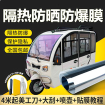 Haibao three-four wheeler scooter sunscreen heat insulation explosion-proof Film electric car window glass heat insulation film car film