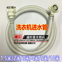 Fully automatic drum washing machine inlet pipe extended multi-function snap-on type 0 5 meters 0 8 meters 1 meters 1 5 meters 2 meters 5