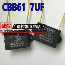 CBB61 Start capacitor 450V7UF 450v7 0uf Fan start capacitor Motor start capacitor
