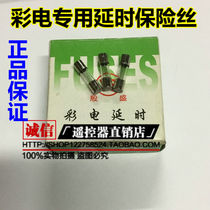 New TV fuse T2 5A color TV delay fuse 5x20 LCD TV fuse