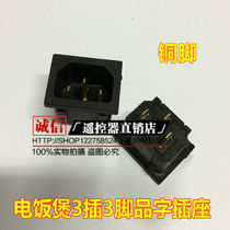 Rice cooker earless socket Soymilk mechanical and electrical rice cooker Three-hole product word power seat Power base Plug-in copper foot