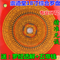 Chongdaotang One-foot eight compass 18-inch largest integrated crystal panel 67-layer professional feng shui compass