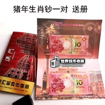 Macao Lunar New Year Commemorative Banknote 10 Lunar New Year Pig Year pair Note tail four with the same number Banknote with book engraving version Lotus watermark