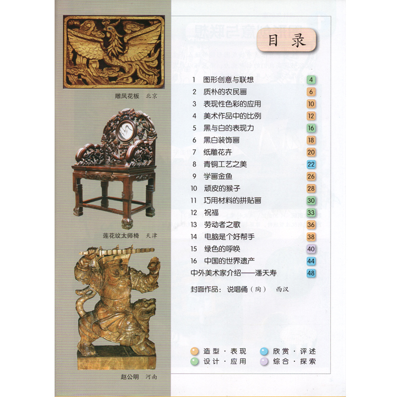 2017秋季适用六年级上册美术冀教版河北美术出版社6年级上册小学六