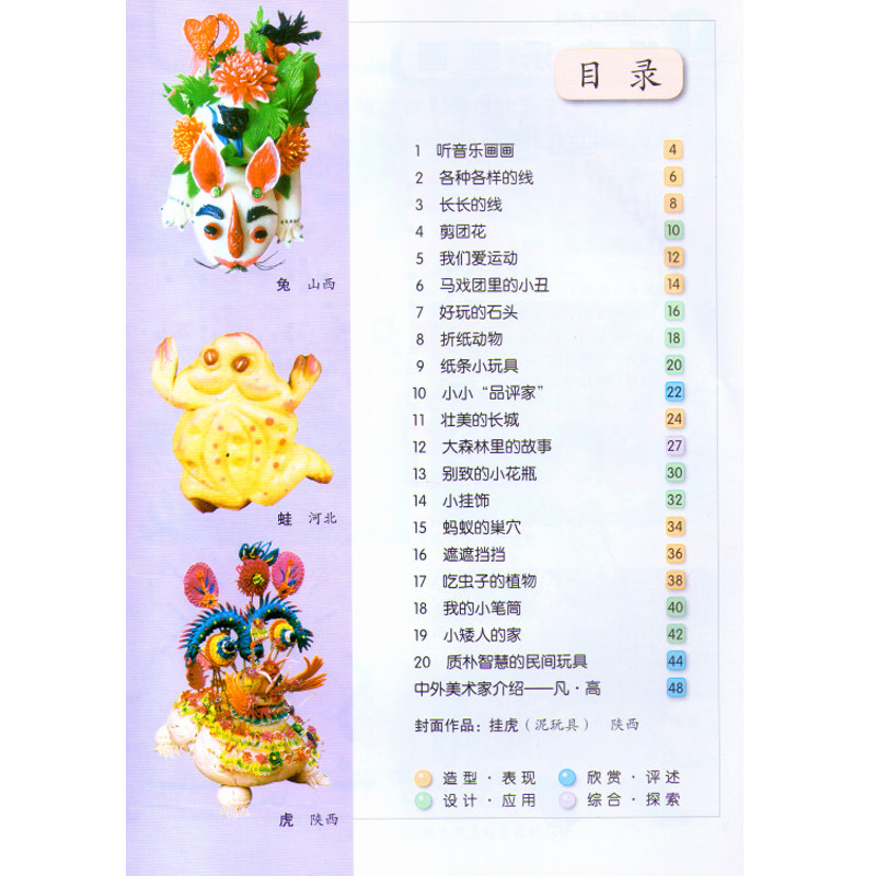 2018春季适用二年级下册美术冀教版河北美术出版社2年级下册小学二