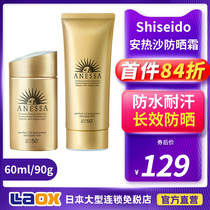 Japan Shiseido Annai sun sunscreen female and male facial cream Ange sand small golden bottle moisturizing and UV protection