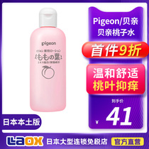Japanese shellfish peach water baby refreshing dew Peach leaf essence Baby special anti-prickly heat talcum powder moisturizing dew