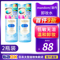 Japan Mandan Eye and lip Makeup Remover female 2 bottles Gentle and non-irritating cleaning eyes lips and face three-in-one 145ml